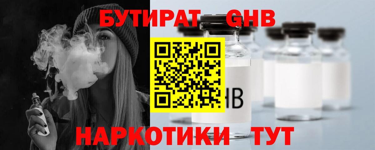 Менделеевск  БУТИРАТ BDO  Вход с VPN 