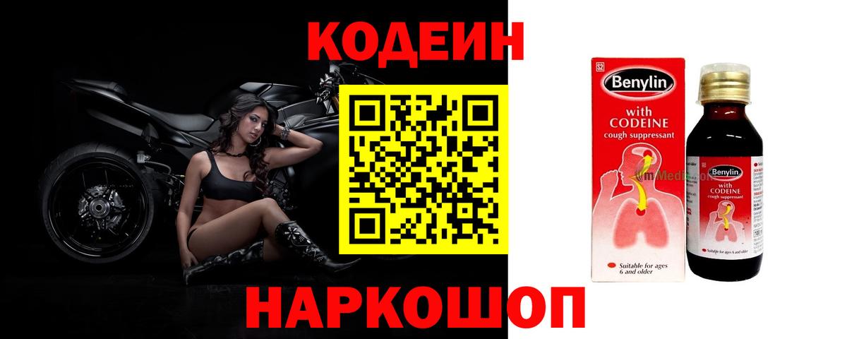 Менделеевск  Codein напиток Lean (лин)  Кодеин Purple Drank  Вход с VPN 