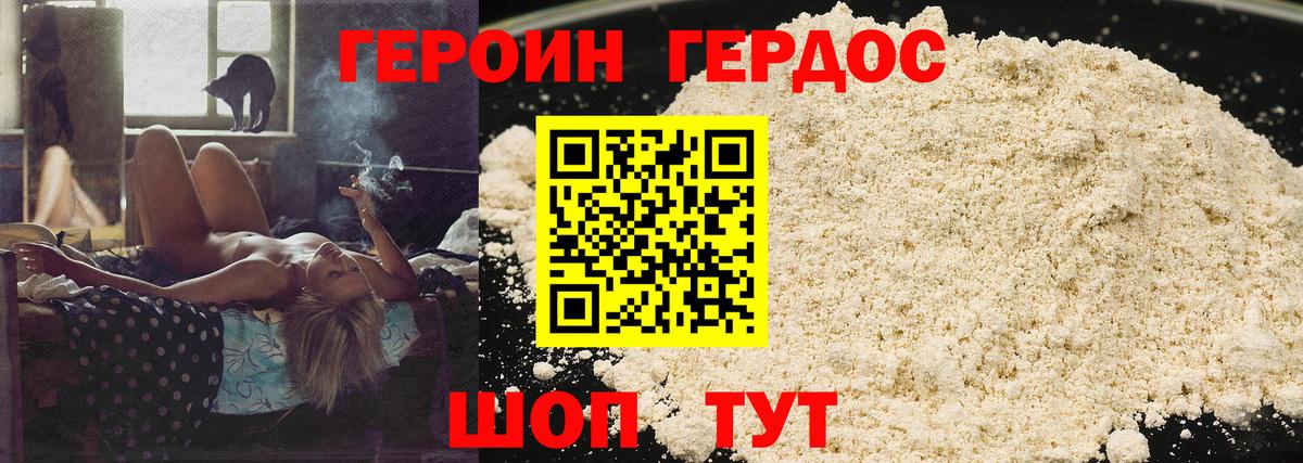 ГЕРОИН Heroin  Вход с VPN  Менделеевск 