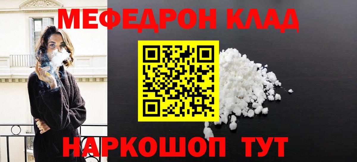 что такое наркотик  Меф мука  Вход с VPN  Менделеевск  МЯУ-МЯУ 4 MMC 