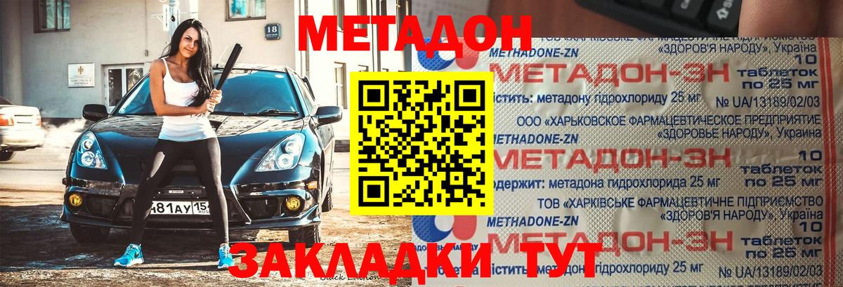МЕТАДОН кристалл Менделеевск