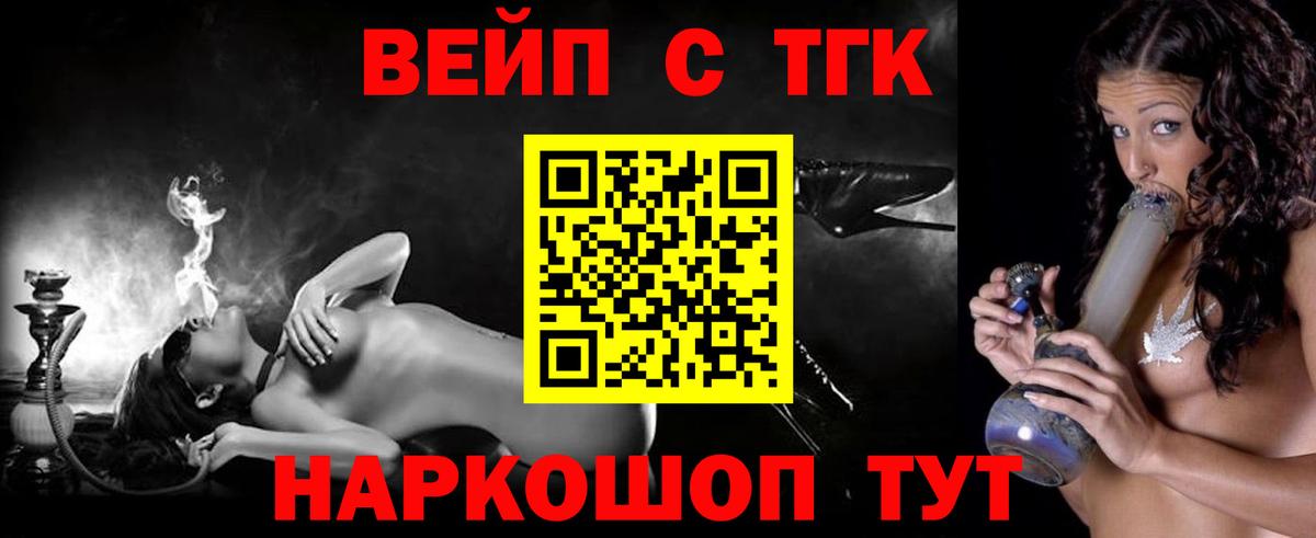 Менделеевск  ТГК вейп с тгк  Вход с VPN 